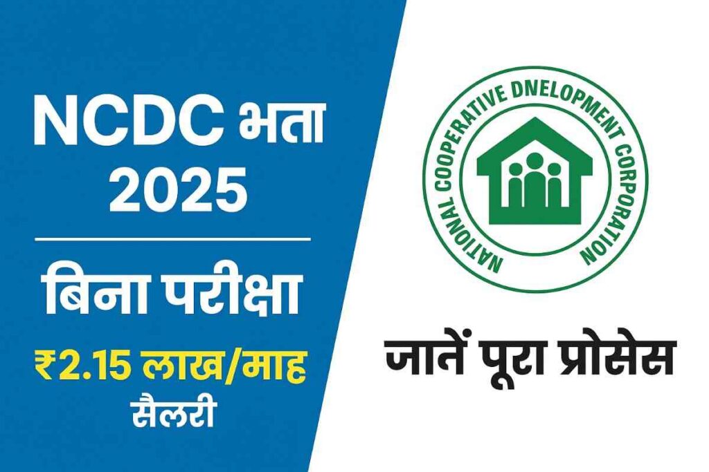"NCDC Recruitment 2025 High Salary Government Job Without Exam"