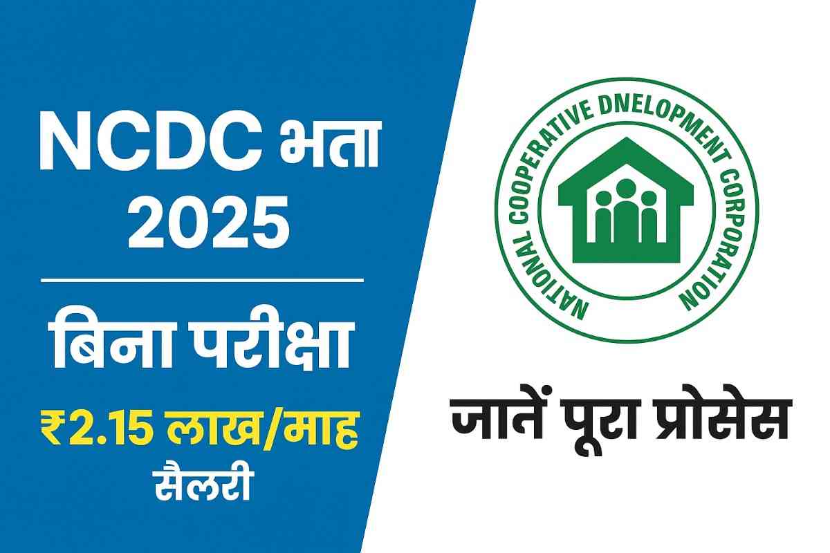 "NCDC Recruitment 2025 High Salary Government Job Without Exam"