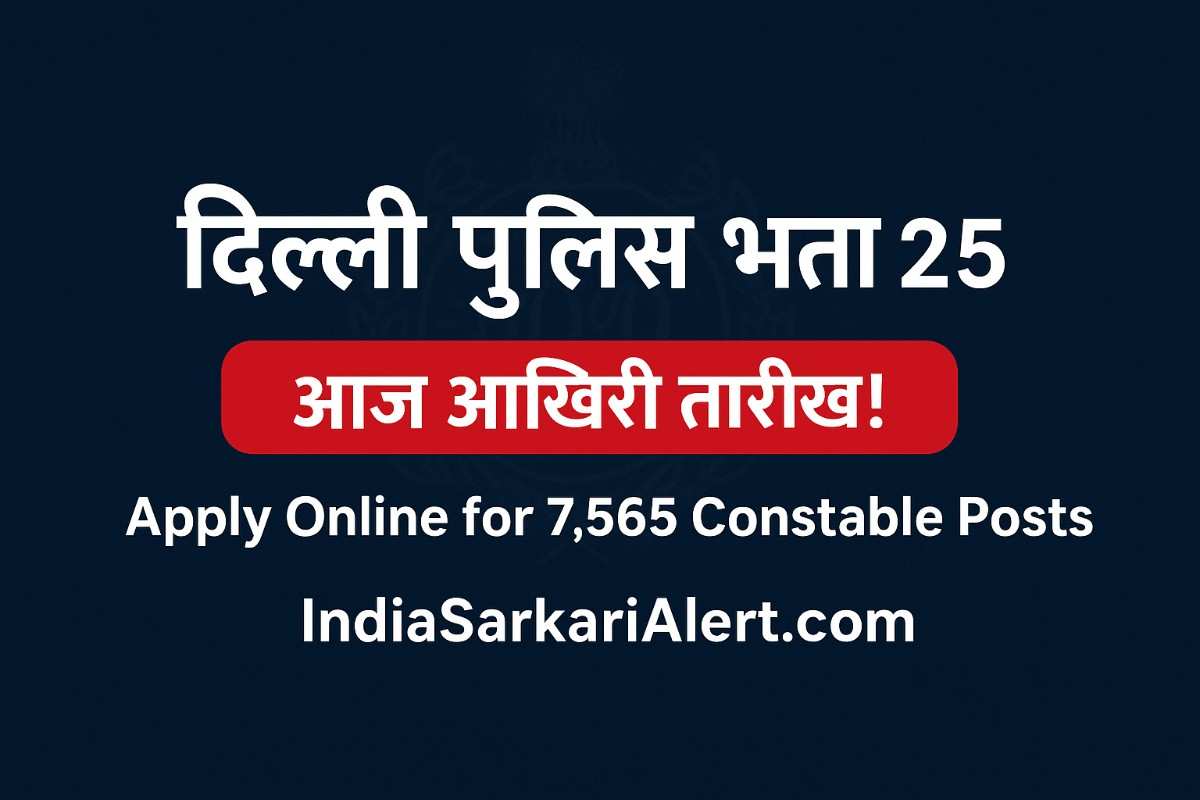 Delhi Police Recruitment 2025 – Last Date Today | Apply Online for 7,565 Constable Posts”